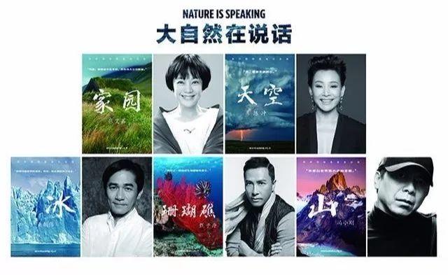 #特别关注#蒋雯丽、姜文、葛优、陈建斌、周迅、梁朝伟、陈冲等大咖云集,为大自然发声 #特别关注#蒋雯丽、姜文、葛优、陈建斌、周迅、梁朝伟、陈冲等大咖云集,为大自然发声