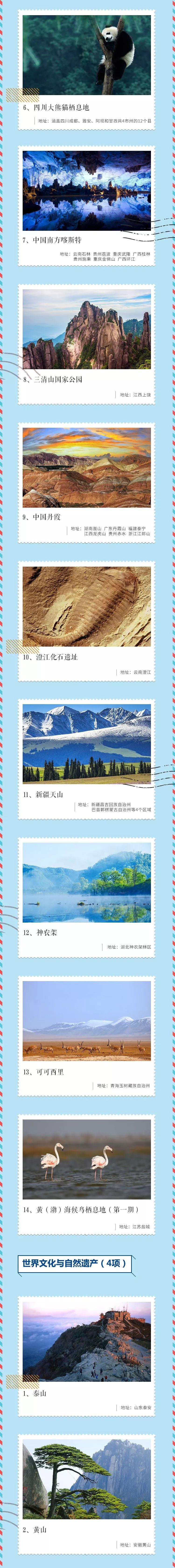 暑假要来啦~中国这些“世界级遗产”，可以了解下（附最新全名单）！