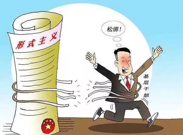 施维:基层减负要谨防“越减越负”