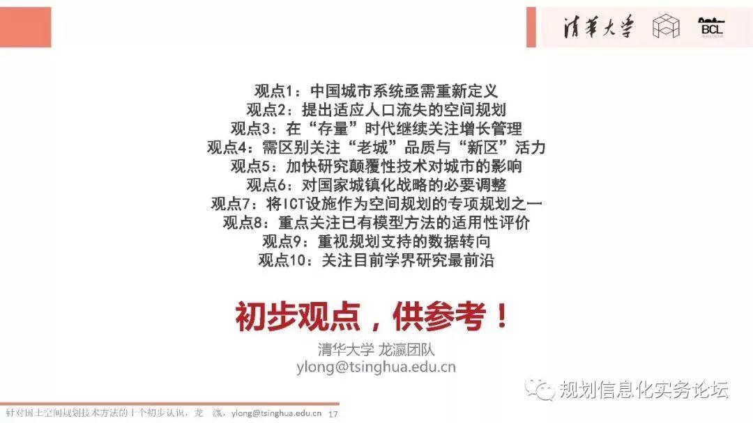 上海第十三届规划信息化实务论坛PPT转发(三)|龙瀛:针对国土空间规划的技术方法的十个初步认识 上海第十三届规划信息化实务论坛PPT转发(三)|龙瀛:针对国土空间规划的技术方法的十个初步认识