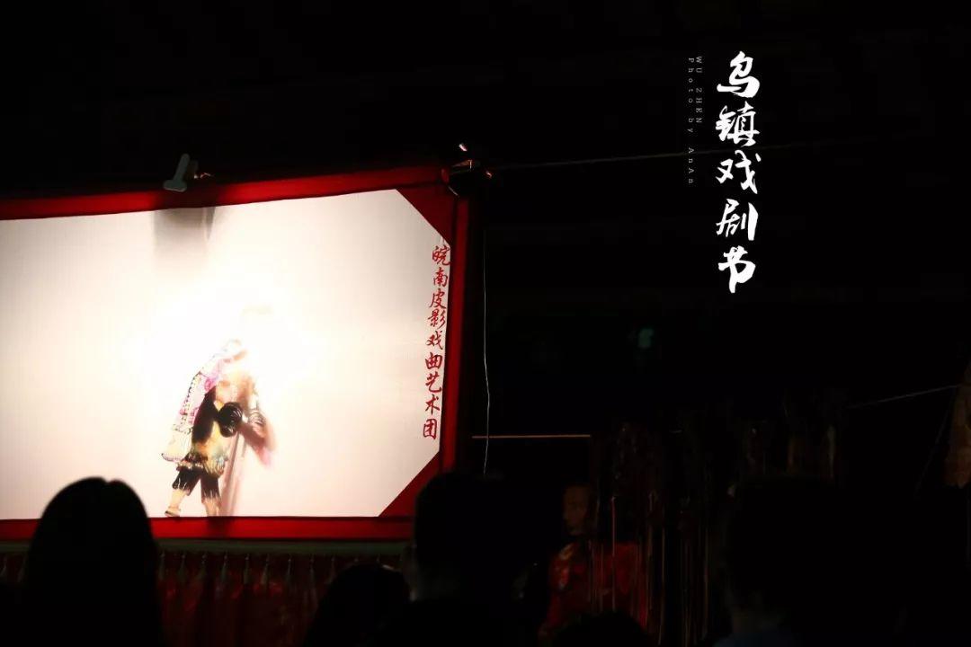 第三届安徽稀见戏曲展演 | 皖南皮影戏