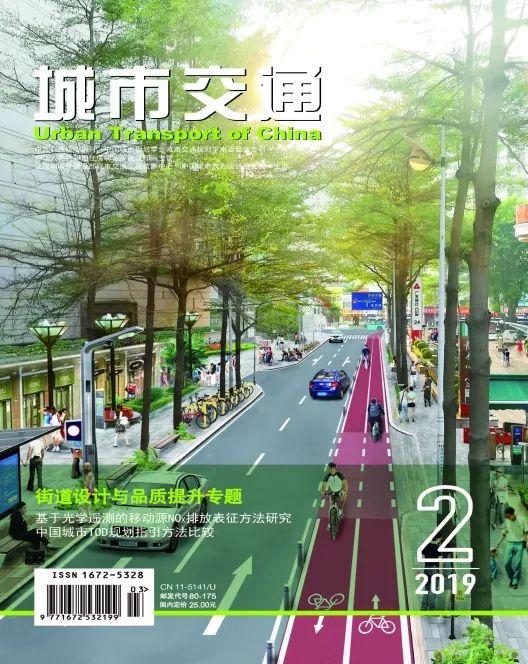 《城市交通》2019年2期热文Top5 《城市交通》2019年2期热文Top5