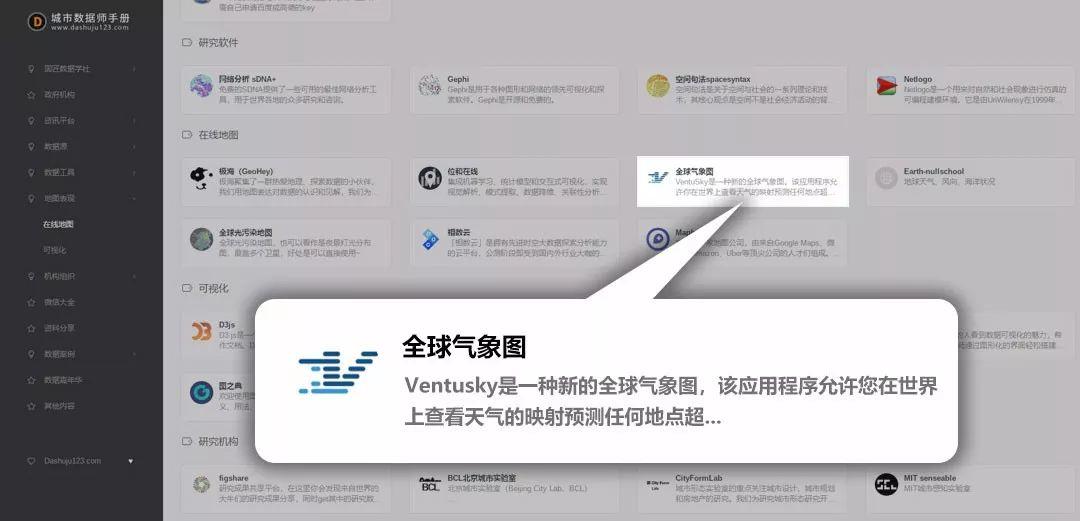城市数据师手册：Ventusky，高颜值气象可视化地图