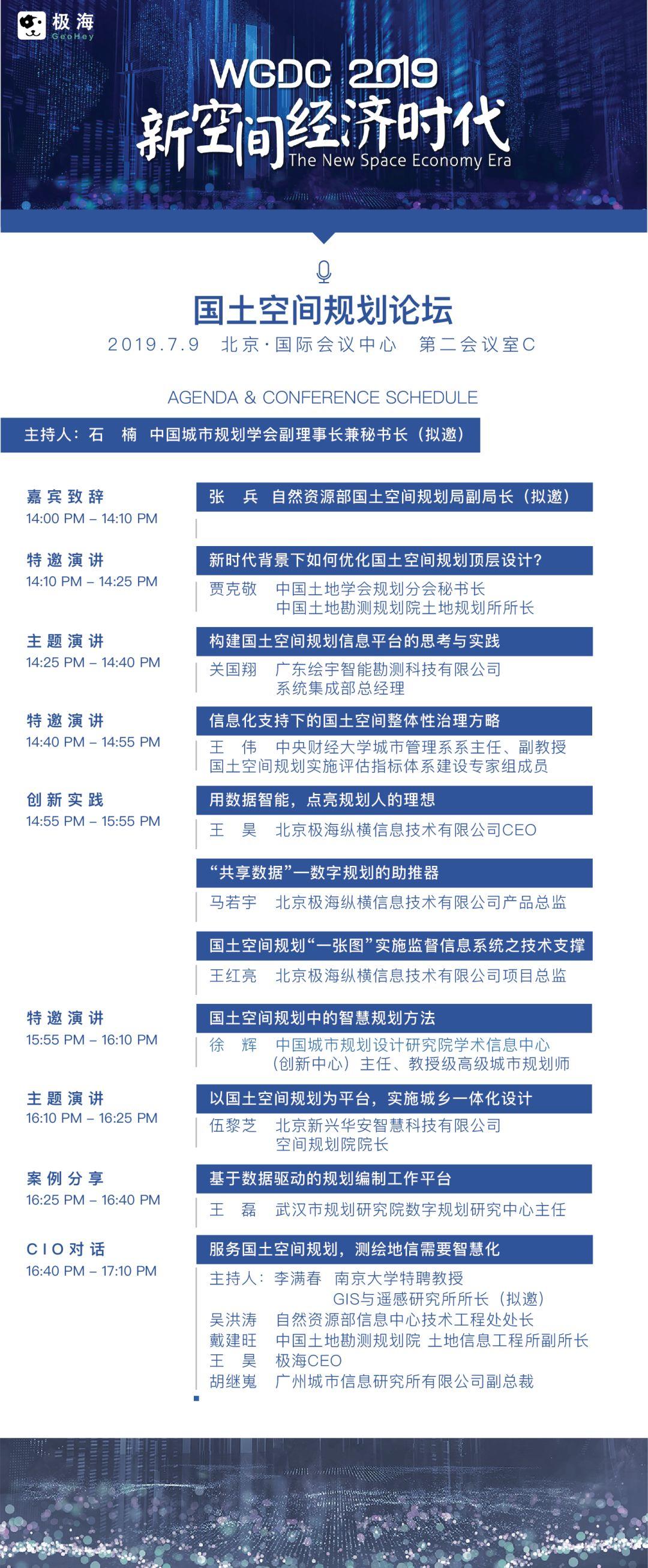 报名啦！WGDC国土空间规划创新论坛，看规划大拿如何释放数据价值丨城市数据派