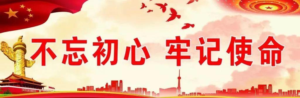 #不忘初心#南京市政府党组召开会议