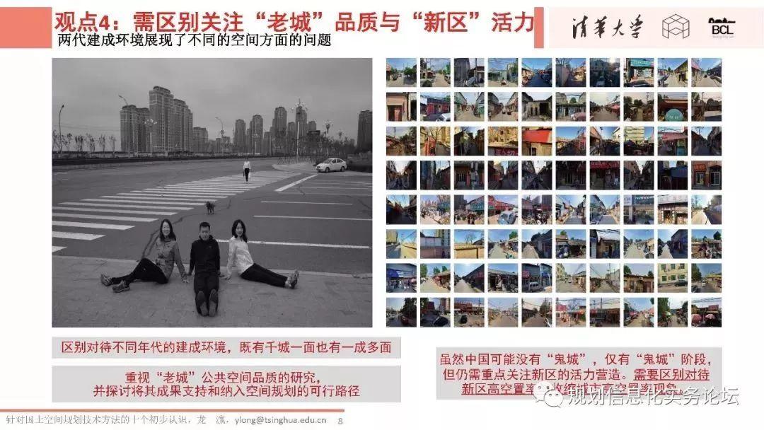 上海第十三届规划信息化实务论坛PPT转发(三)|龙瀛:针对国土空间规划的技术方法的十个初步认识 上海第十三届规划信息化实务论坛PPT转发(三)|龙瀛:针对国土空间规划的技术方法的十个初步认识