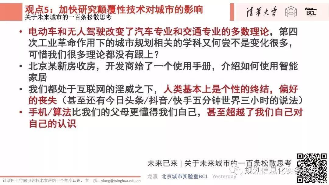 上海第十三届规划信息化实务论坛PPT转发(三)|龙瀛:针对国土空间规划的技术方法的十个初步认识 上海第十三届规划信息化实务论坛PPT转发(三)|龙瀛:针对国土空间规划的技术方法的十个初步认识