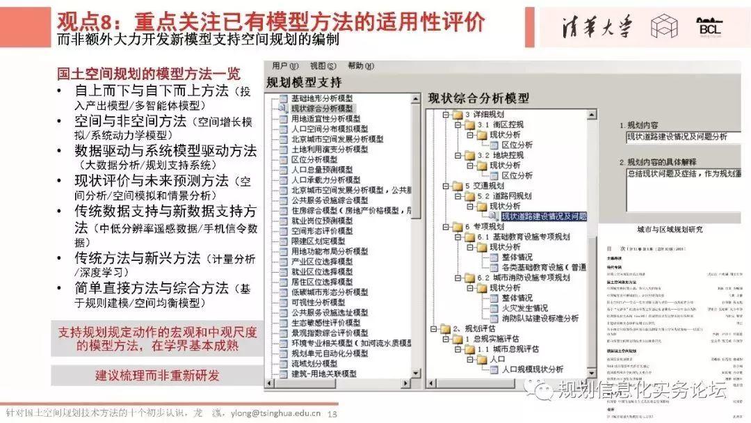 上海第十三届规划信息化实务论坛PPT转发(三)|龙瀛:针对国土空间规划的技术方法的十个初步认识 上海第十三届规划信息化实务论坛PPT转发(三)|龙瀛:针对国土空间规划的技术方法的十个初步认识