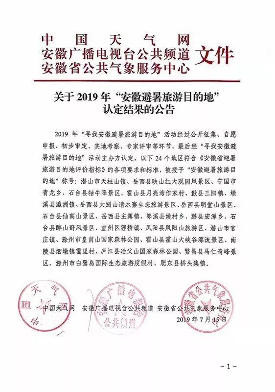 喜讯！绩溪县瀛洲镇获“安徽避暑旅游目的地”殊荣