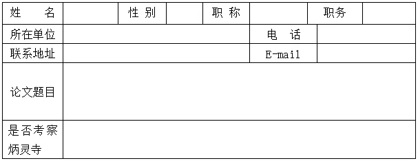 征稿通知丨第十三届全国高等院校美术史学年会邀请函