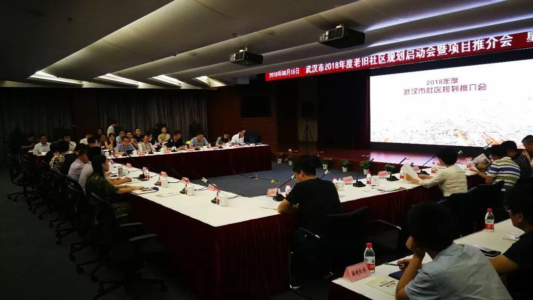 积微成著，众“智”成城——武汉市老旧社区“微改造”项目优秀方案评选会圆满召开