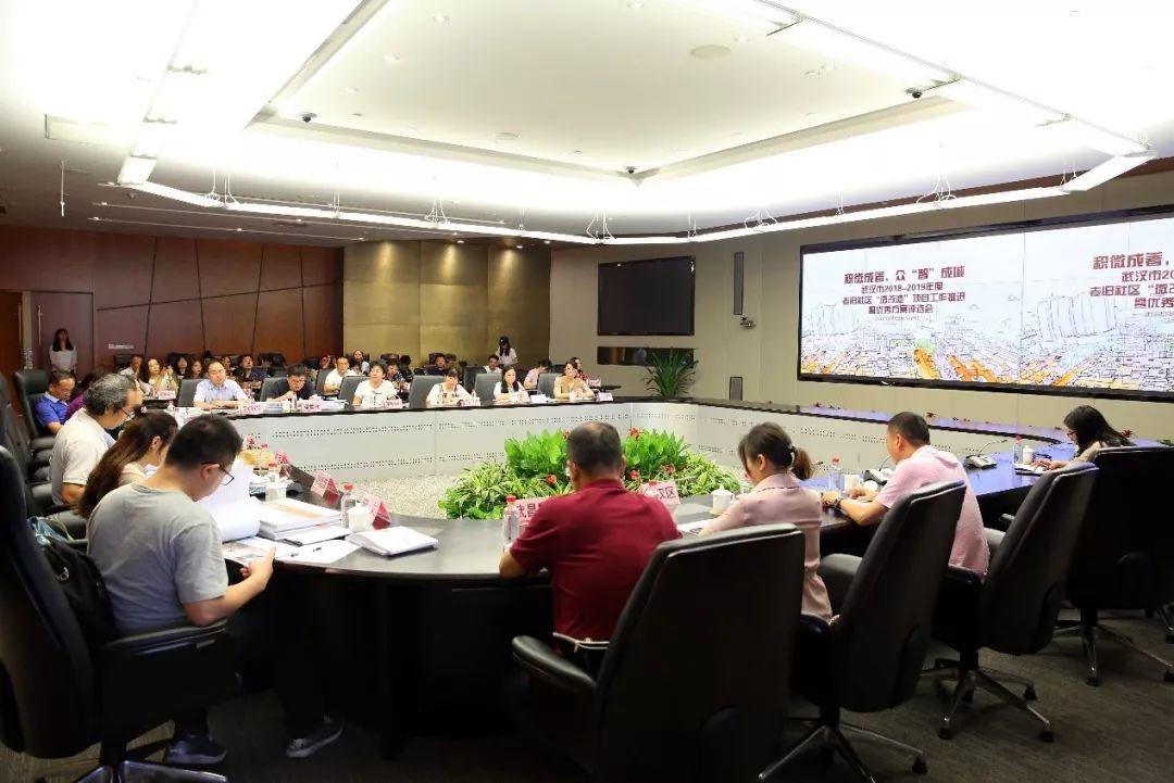 积微成著，众“智”成城——武汉市老旧社区“微改造”项目优秀方案评选会圆满召开