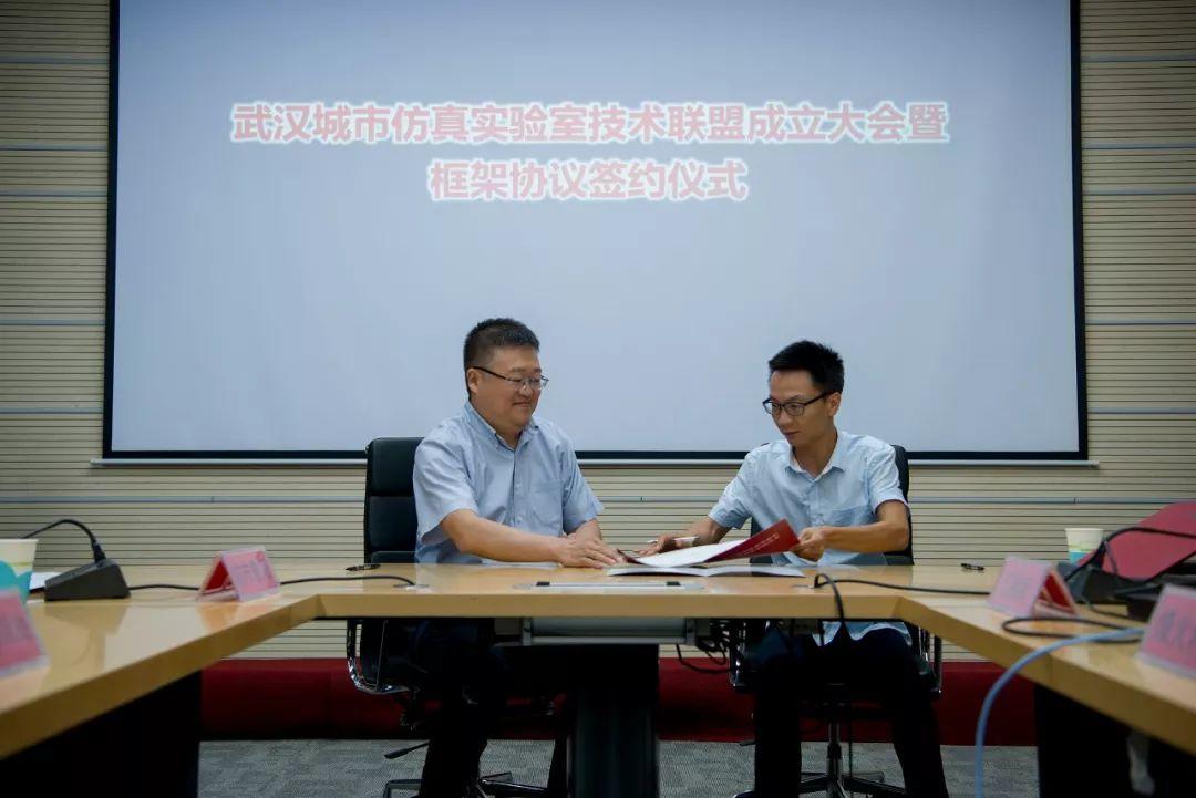 “智引八方，慧聚一堂”——武汉城市仿真实验室成立技术联盟