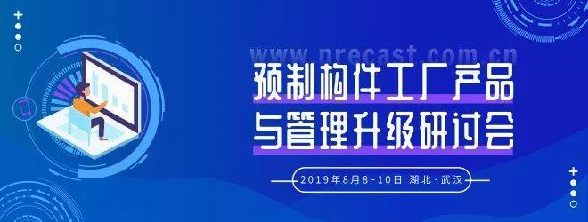 竞争激烈，同质化严重，预制构件工厂该如何运营管理？这个论坛不容错过！