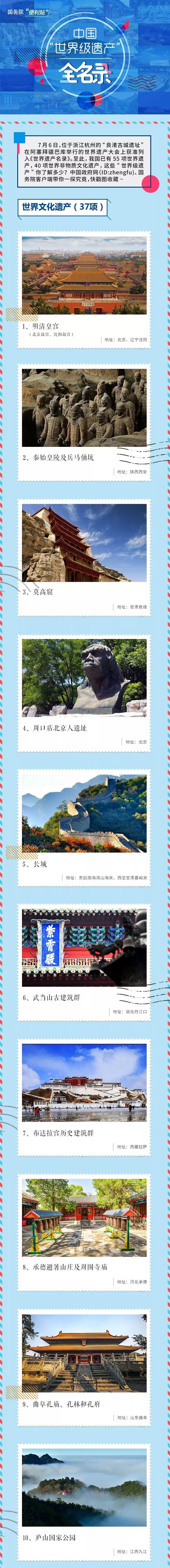 暑假要来啦~中国这些“世界级遗产”，可以了解下（附最新全名单）！