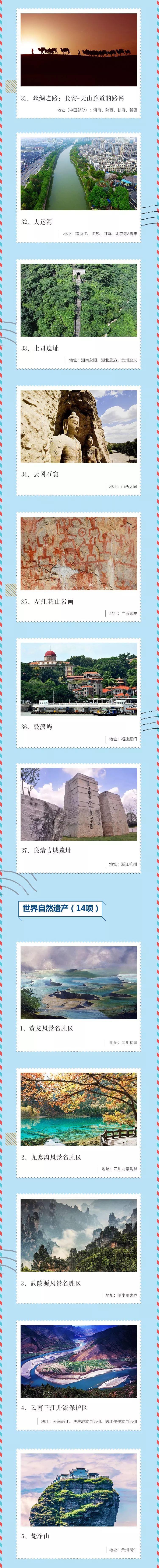 暑假要来啦~中国这些“世界级遗产”，可以了解下（附最新全名单）！