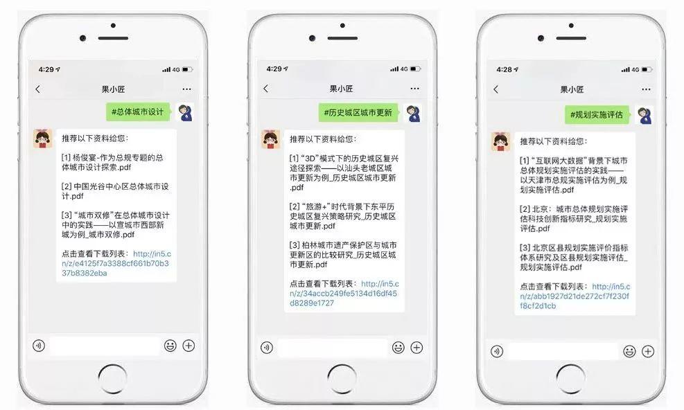 功能升级：果小匠微信助手新增国土空间规划等搜索内容