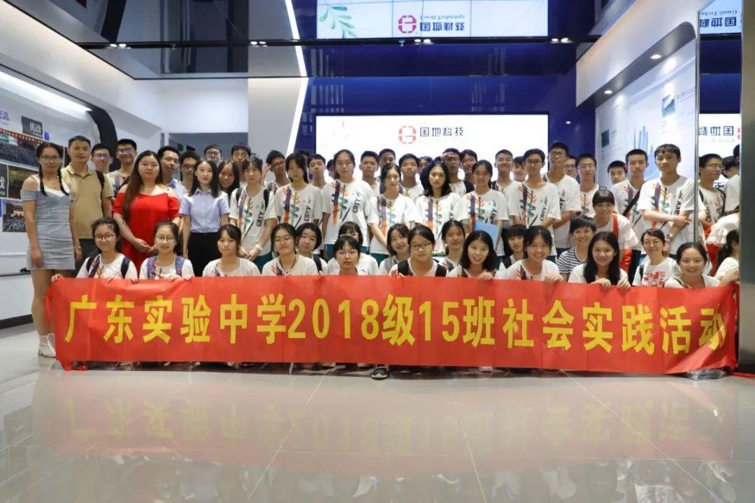 风向︱职业探索，活力暑假——广东实验中学学子于国地科技开展暑期社会实践活动