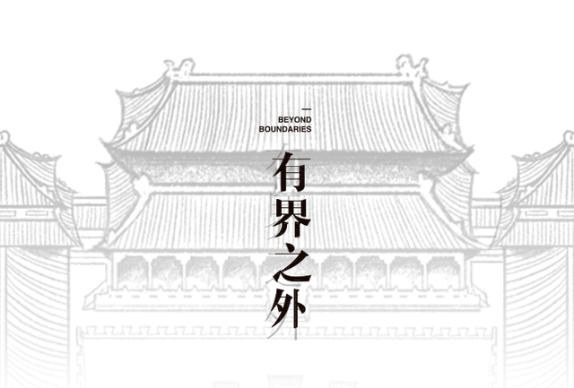 京城周末 | 为了这个展览,今夏必须再去一次故宫! 京城周末 | 为了这个展览,今夏必须再去一次故宫!