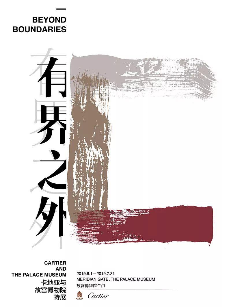 京城周末 | 为了这个展览,今夏必须再去一次故宫! 京城周末 | 为了这个展览,今夏必须再去一次故宫!