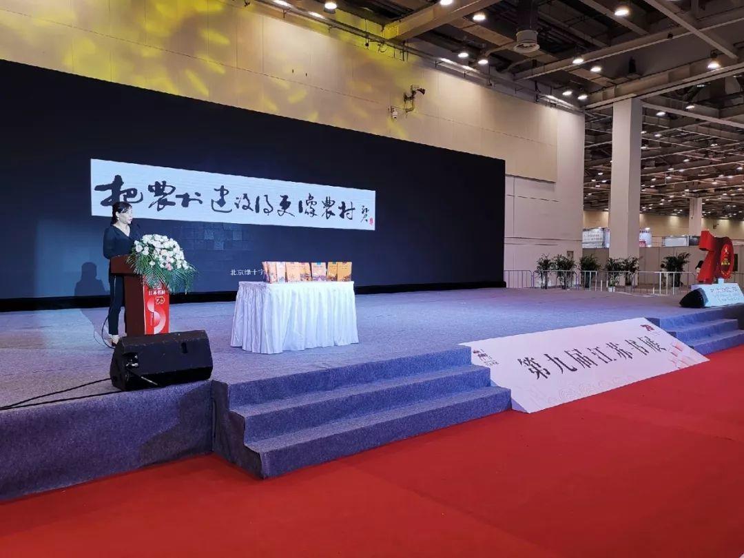 “中国乡村建设系列丛书”隆重亮相第九届江苏书展 “中国乡村建设系列丛书”隆重亮相第九届江苏书展