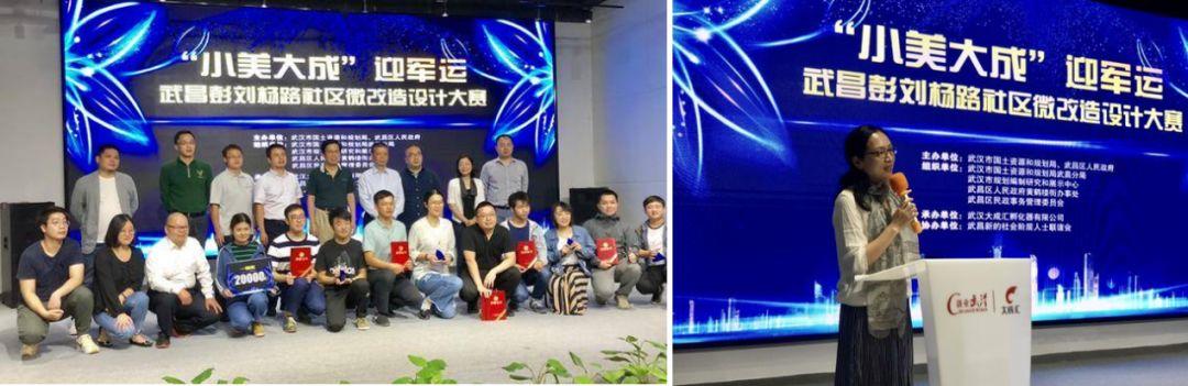 积微成著，众“智”成城——武汉市老旧社区“微改造”项目优秀方案评选会圆满召开