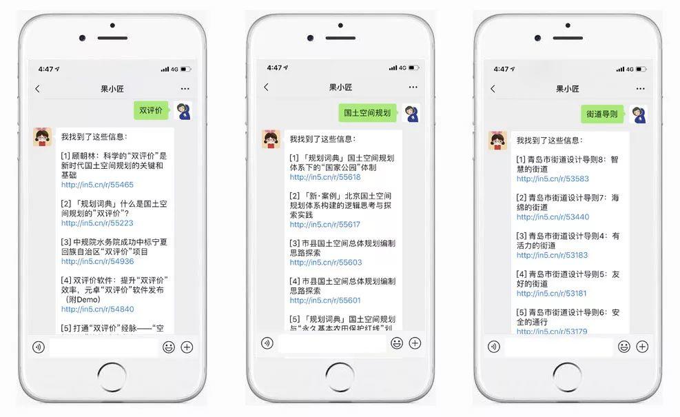 功能升级：果小匠微信助手新增国土空间规划等搜索内容