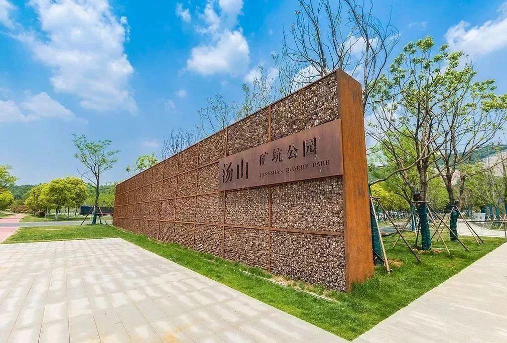 #城市双修#蝶变——汤山矿坑公园是这么炼成的