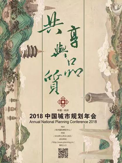 一周倒计时 | 2019规划年会海报征集中,且将活力城乡意,化作妙手出丹青 一周倒计时 | 2019规划年会海报征集中,且将活力城乡意,化作妙手出丹青