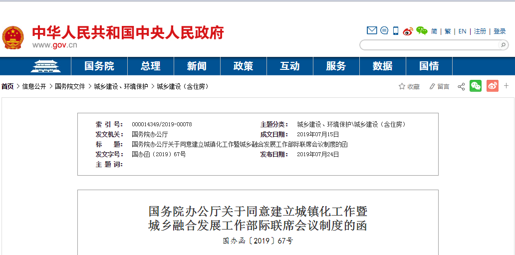 「新·文件」国务院办公厅关于同意建立城镇化工作暨城乡融合发展工作部 「新·文件」国务院办公厅关于同意建立城镇化工作暨城乡融合发展工作部