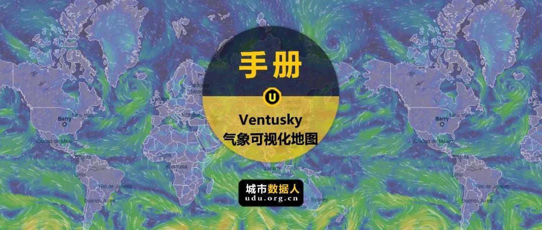 城市数据师手册：Ventusky，高颜值气象可视化地图