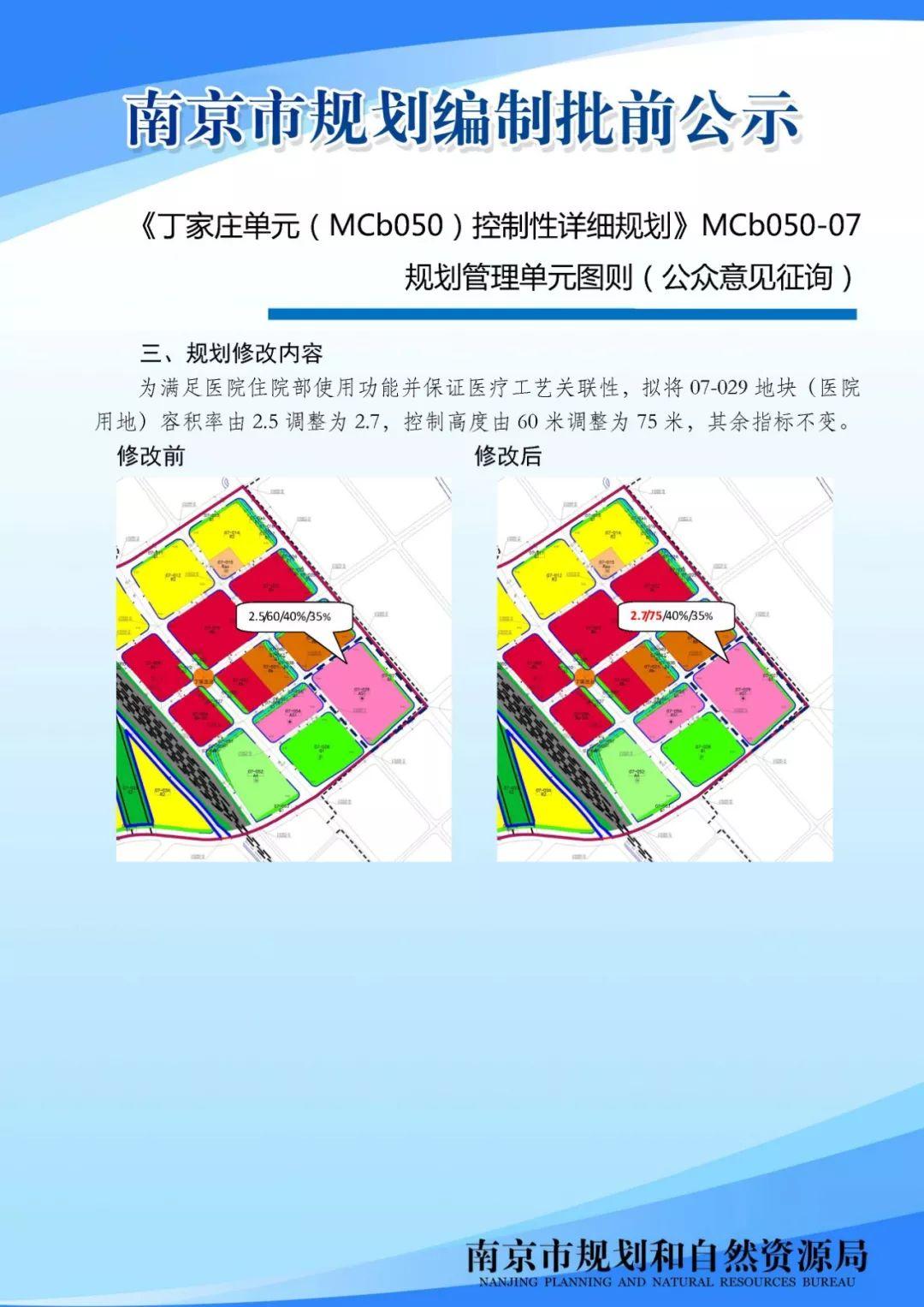 #深耕之果#《丁家庄单元（MCb050）控制性详细规划》MCb050-07 规划管理单元图则（公众意见征询）