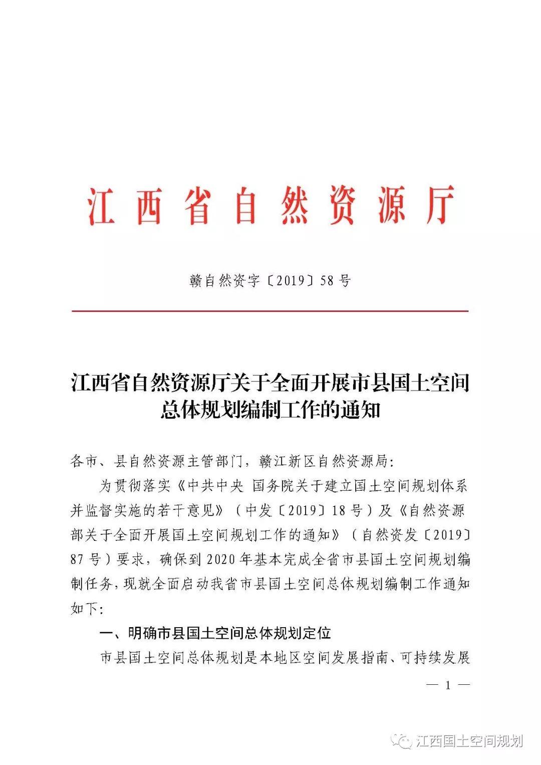 江西省市县规划全面启动