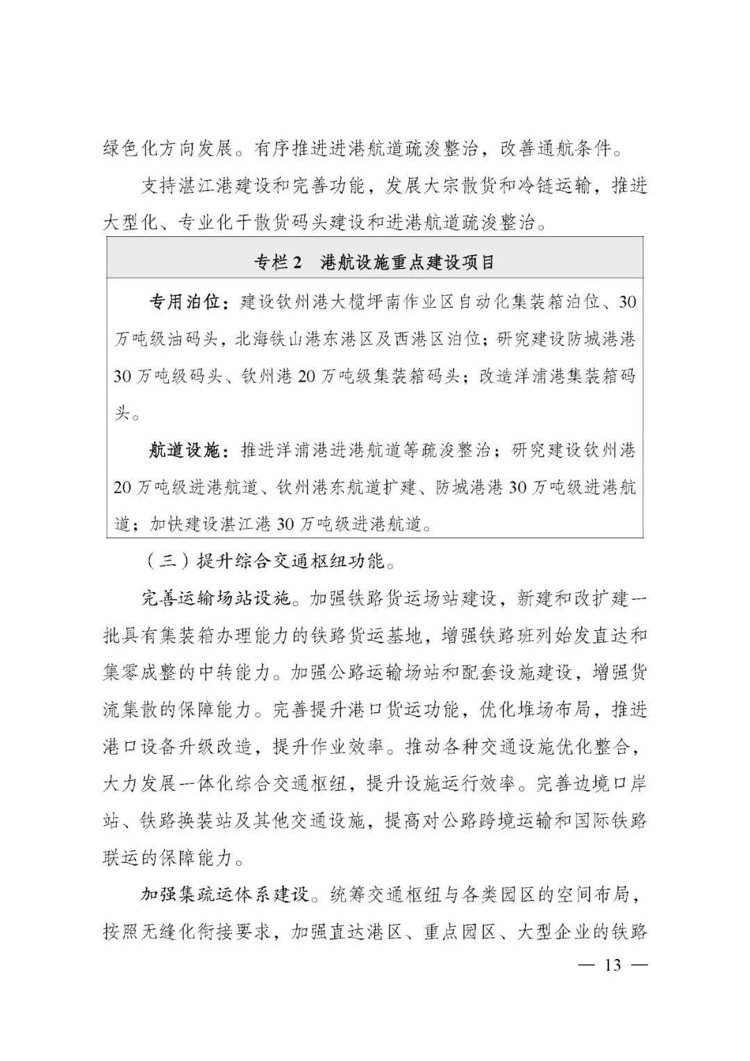 刚刚，《西部陆海新通道总体规划》印发！