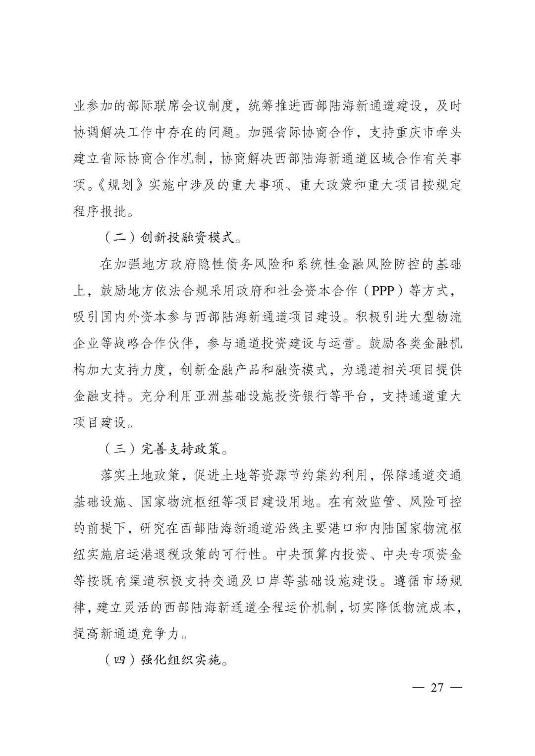 刚刚，《西部陆海新通道总体规划》印发！