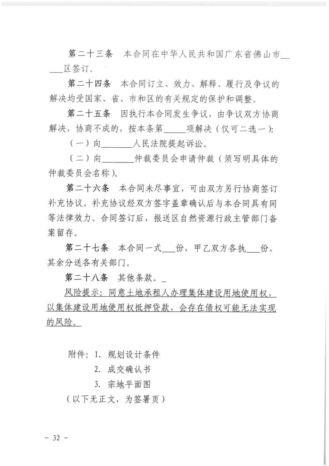 政策︱佛山市出台《佛山市利用集体建设用地新建租赁住房土地供应管理实施办法》等四份文件