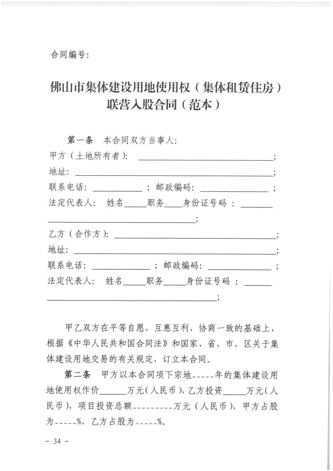 政策︱佛山市出台《佛山市利用集体建设用地新建租赁住房土地供应管理实施办法》等四份文件