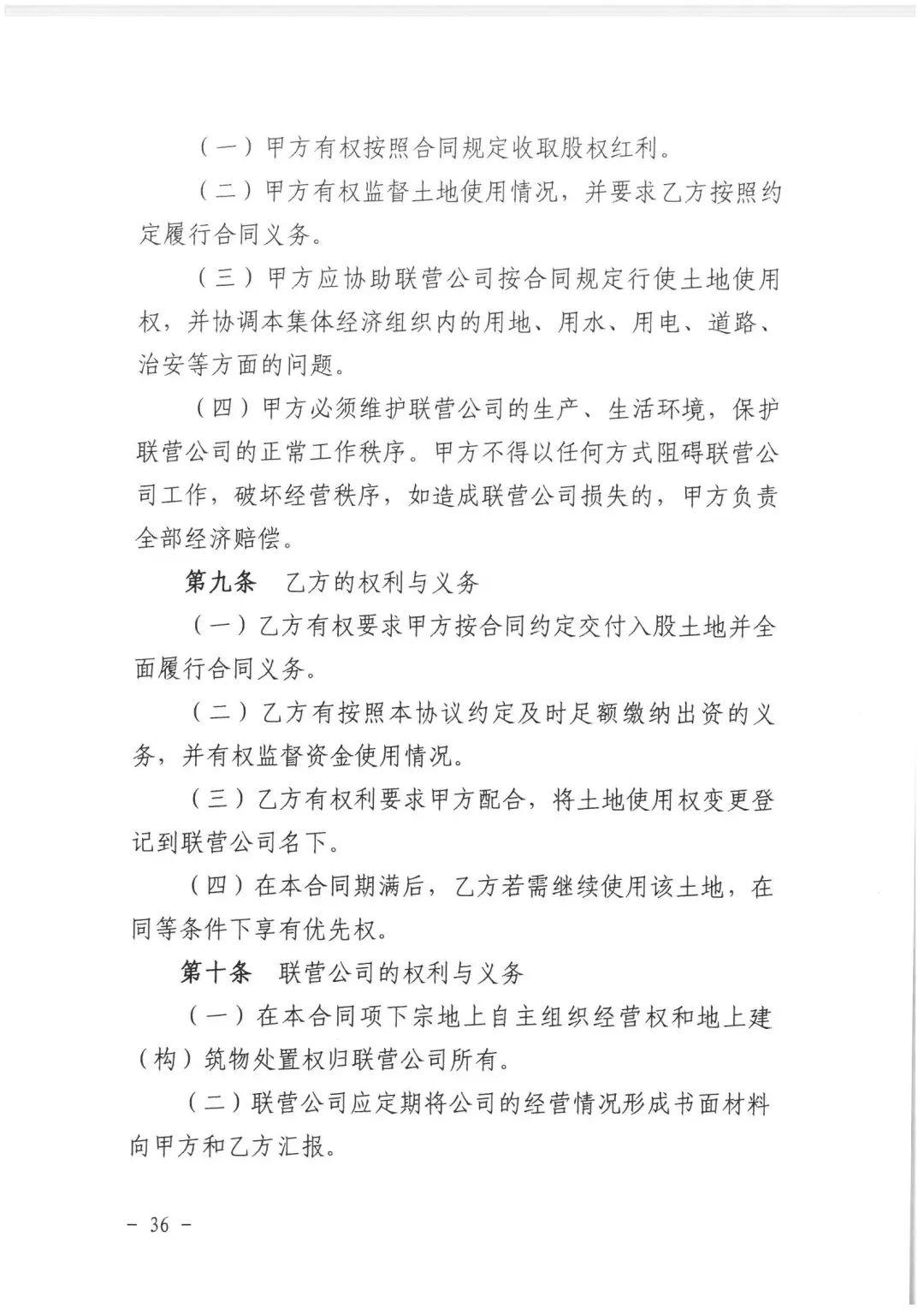 政策︱佛山市出台《佛山市利用集体建设用地新建租赁住房土地供应管理实施办法》等四份文件