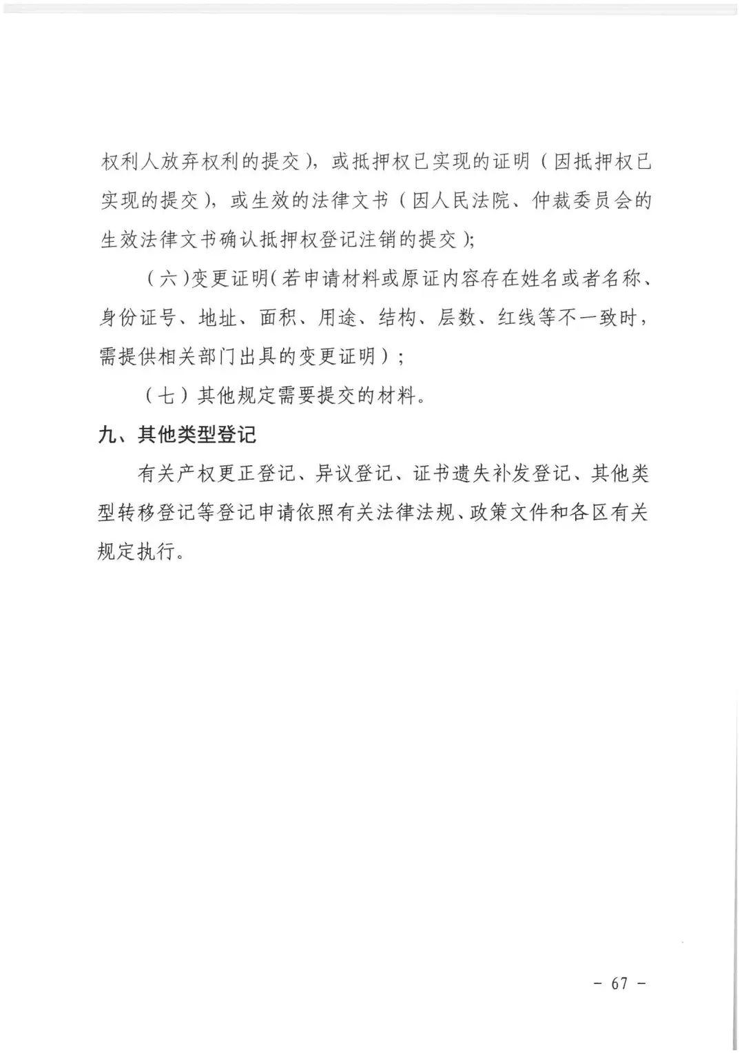 政策︱佛山市出台《佛山市利用集体建设用地新建租赁住房土地供应管理实施办法》等四份文件