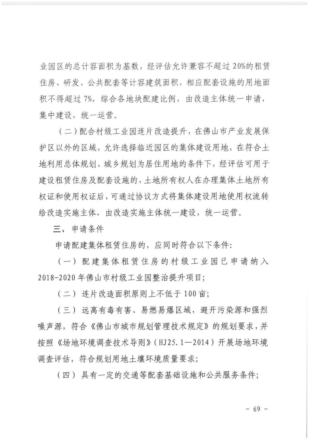 政策︱佛山市出台《佛山市利用集体建设用地新建租赁住房土地供应管理实施办法》等四份文件