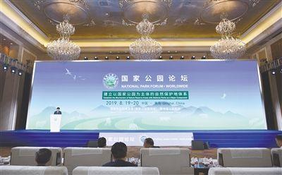 习近平致信祝贺第一届国家公园论坛开幕