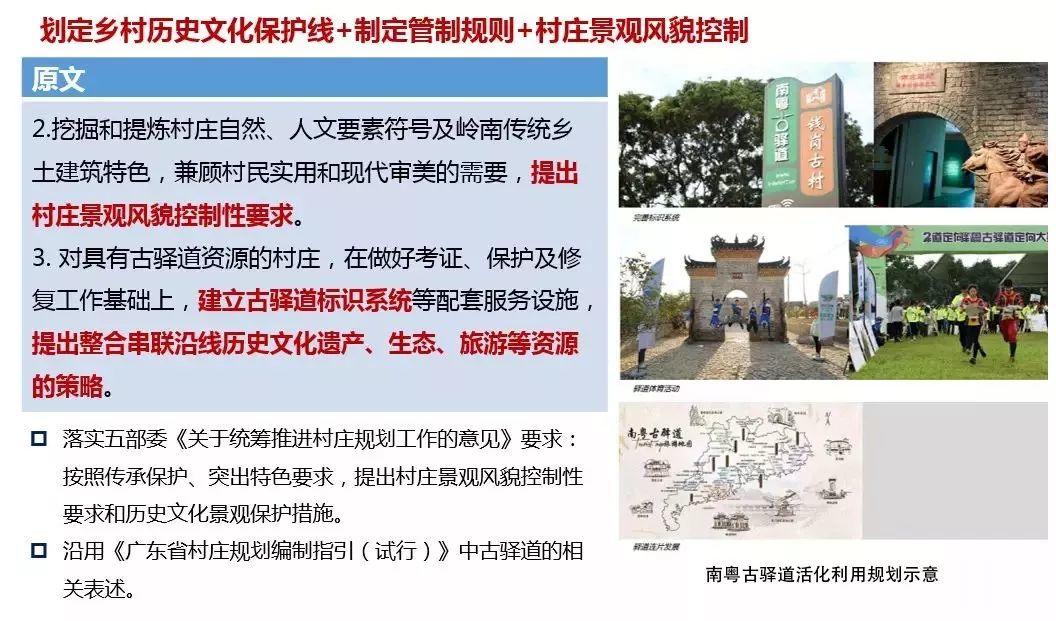 「新·观点」国土空间规划背景下广东省村庄规划编制探索