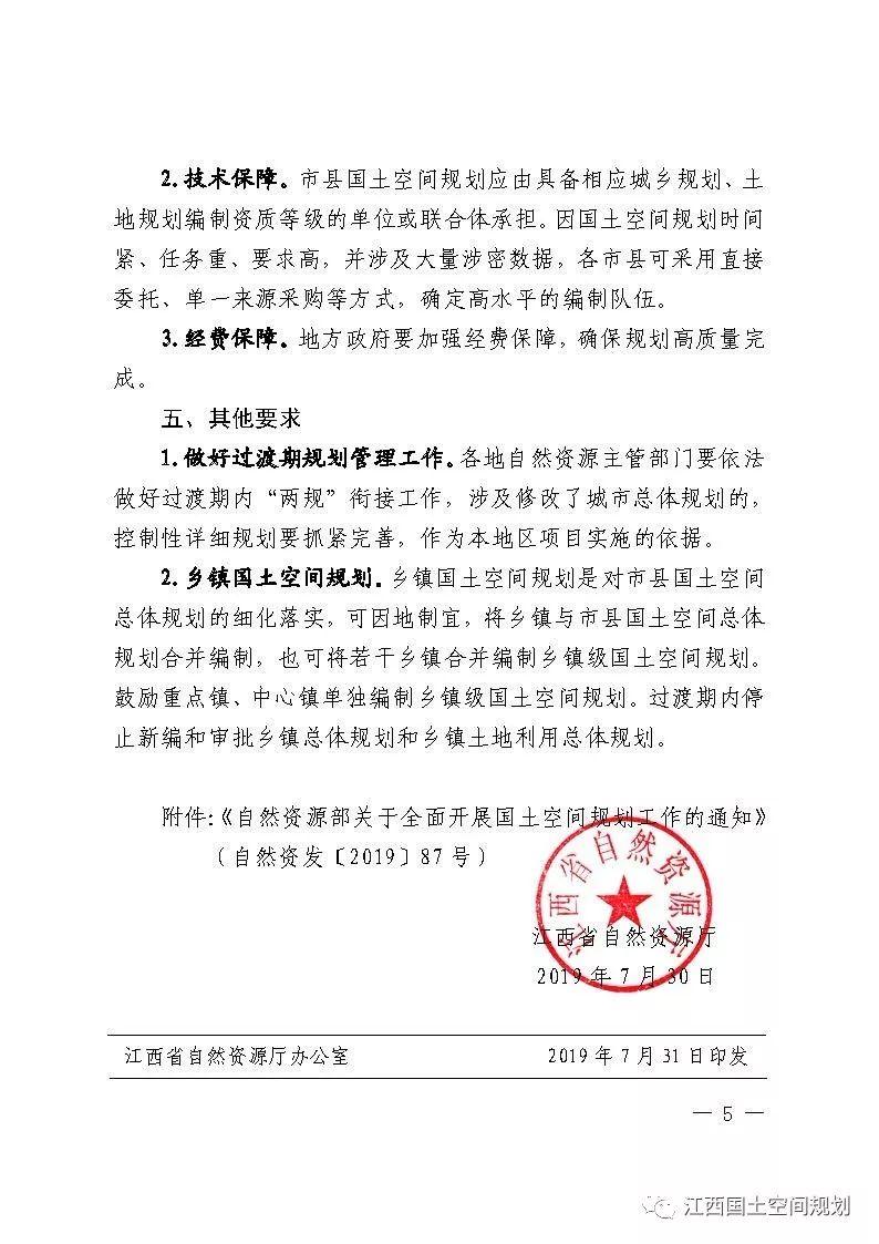 江西省市县规划全面启动
