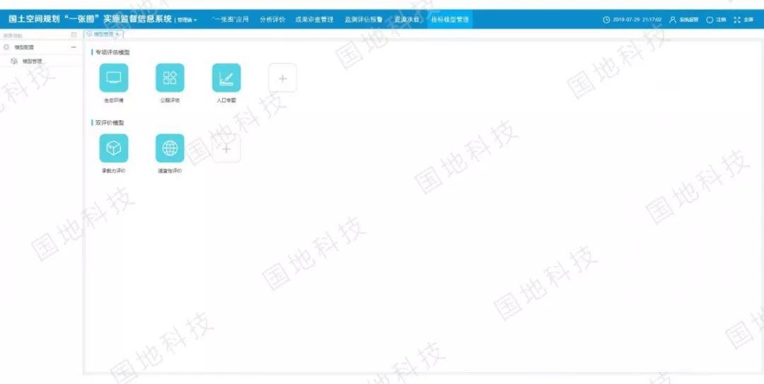 《关于开展国土空间规划“一张图”建设和现状评估工作的通知》文件解读系列之一：国土空间规划“一张图”实施监督信息系统