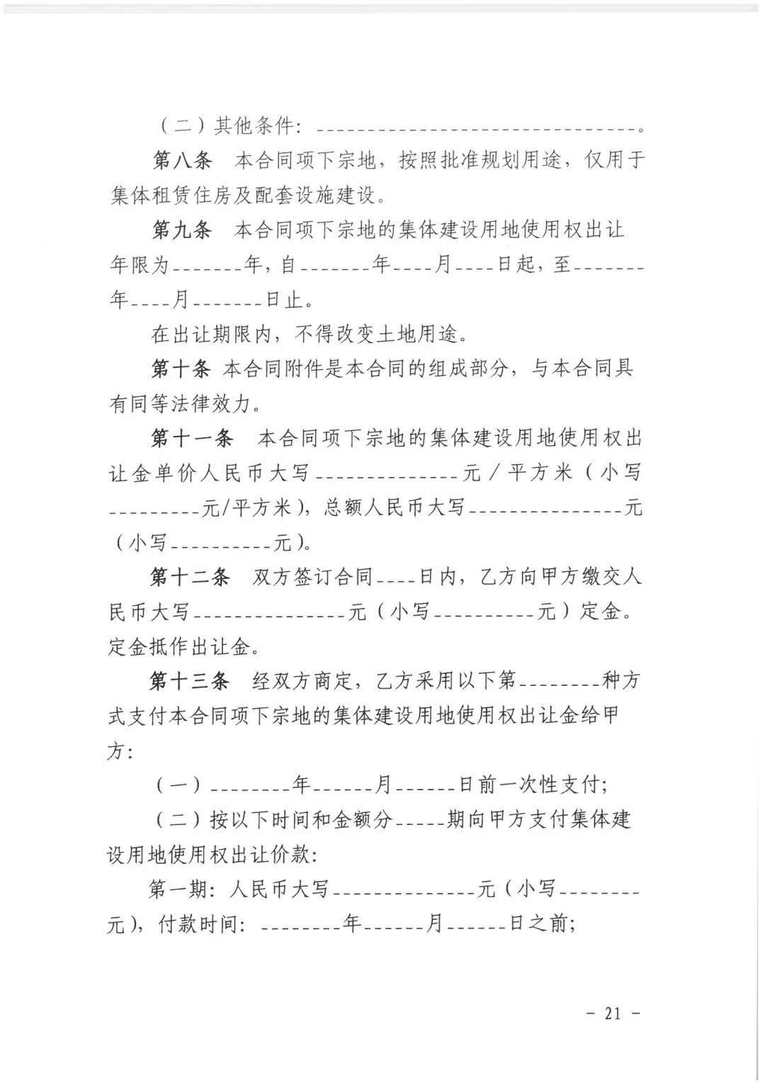 政策︱佛山市出台《佛山市利用集体建设用地新建租赁住房土地供应管理实施办法》等四份文件