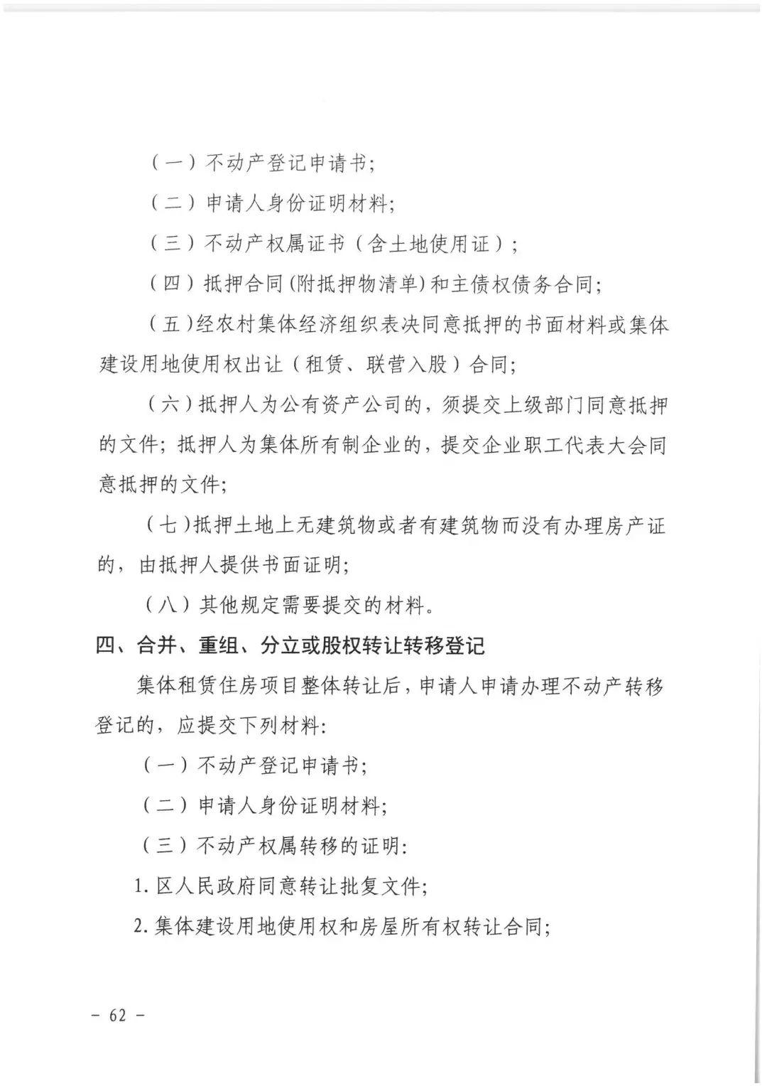 政策︱佛山市出台《佛山市利用集体建设用地新建租赁住房土地供应管理实施办法》等四份文件