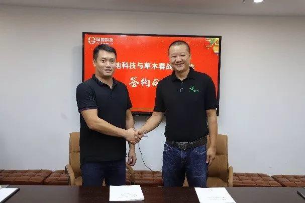 风向︱国地科技与草木蕃签署战略合作协议 风向︱国地科技与草木蕃签署战略合作协议