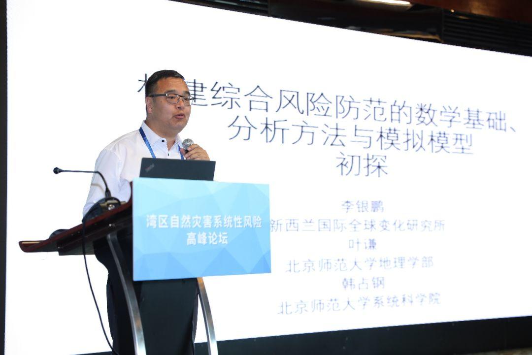 提升城市韧性，防范系统性风险 | 湾区自然灾害系统性风险高峰论坛