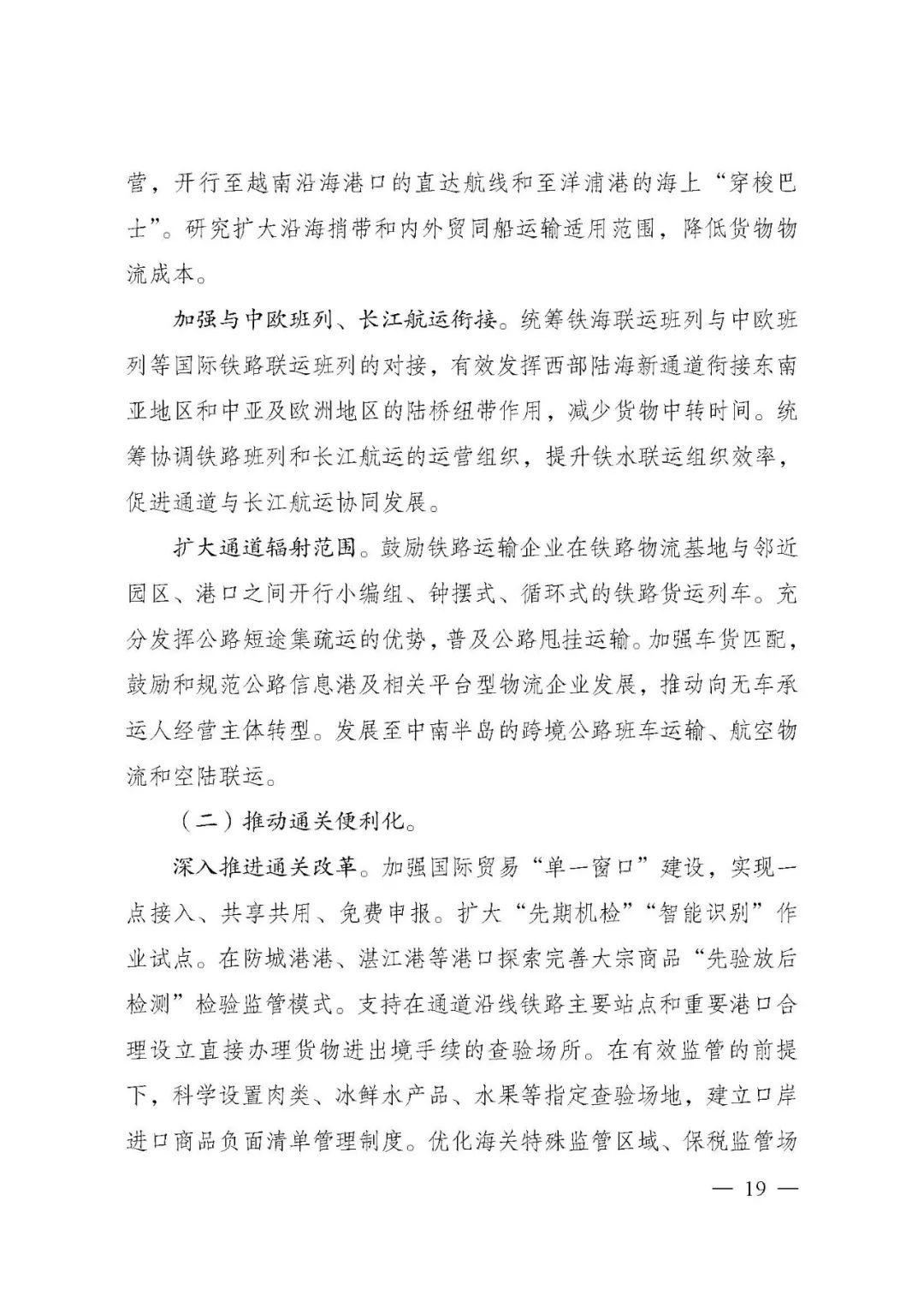 刚刚，《西部陆海新通道总体规划》印发！