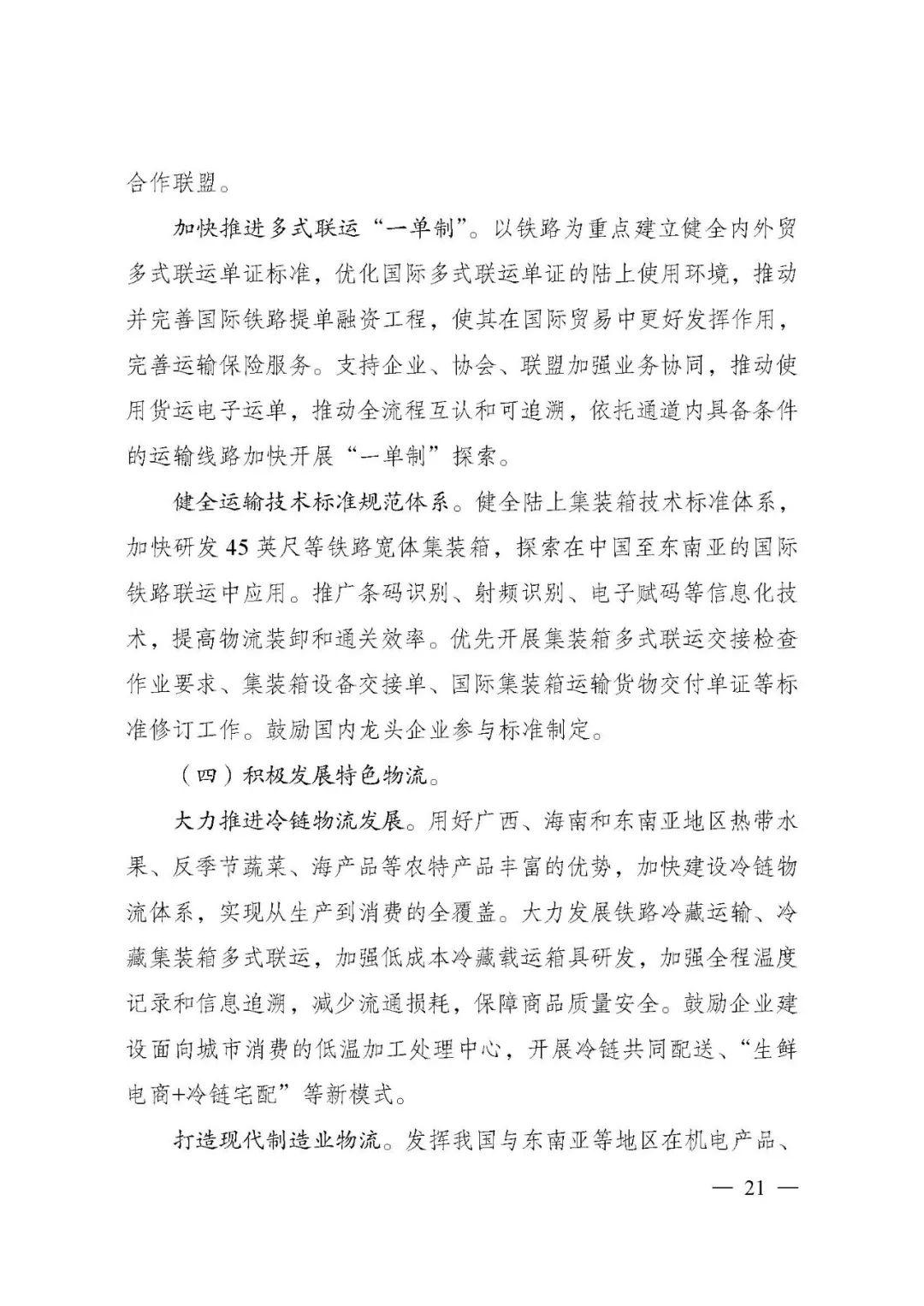 刚刚，《西部陆海新通道总体规划》印发！
